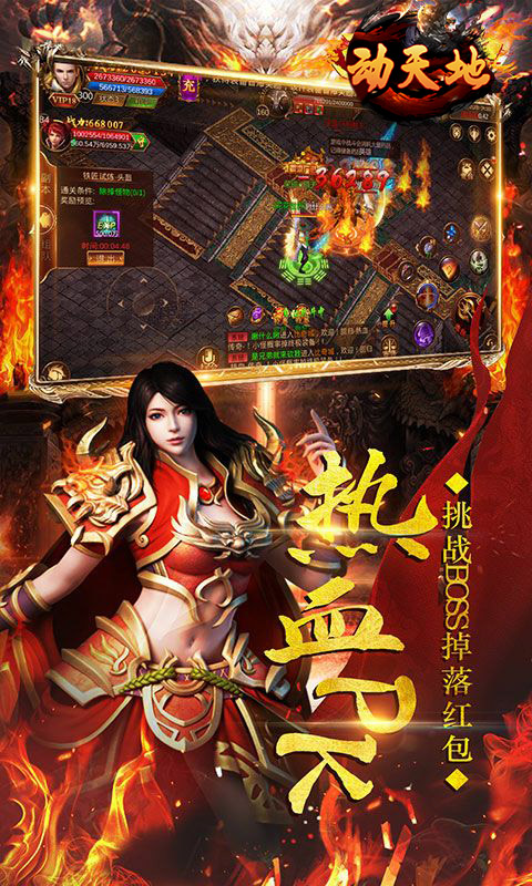 動天地（裝備回收）手游 狂玩版
