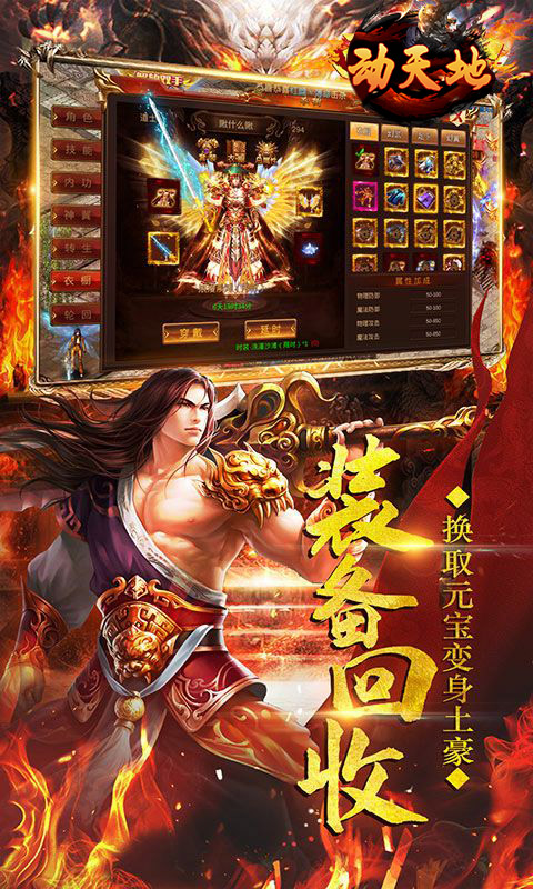 動天地（裝備回收）手游 狂玩版