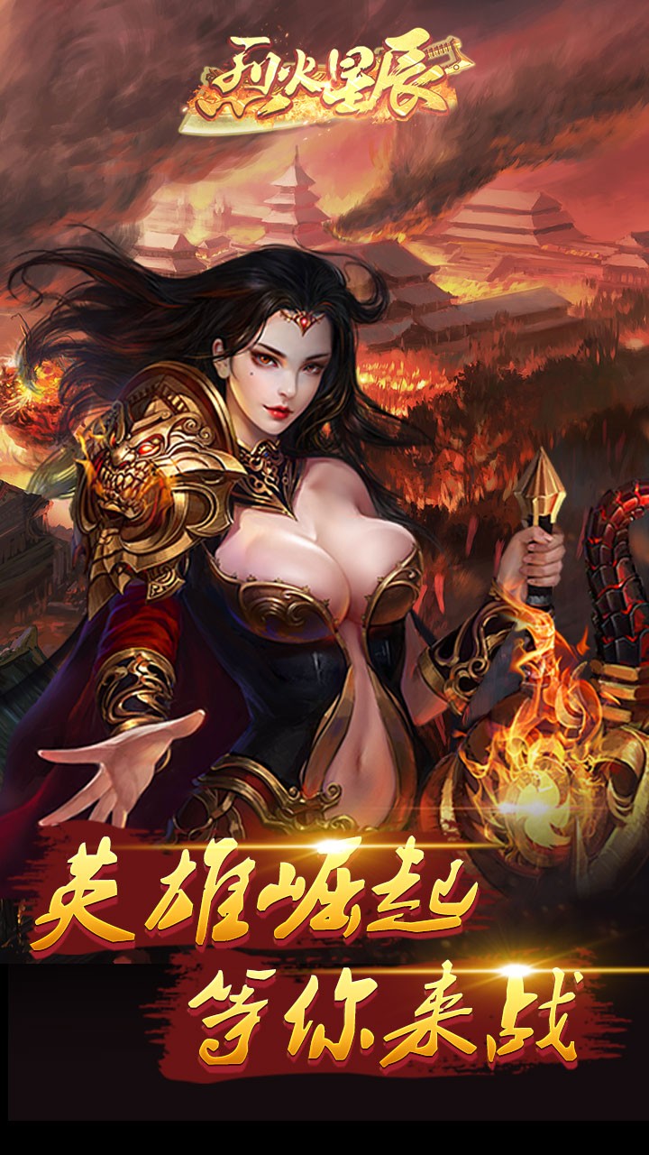 烈火星辰 禮包版