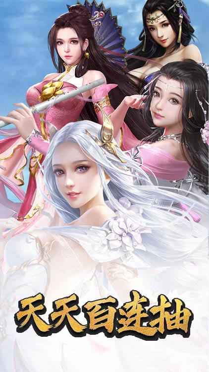 逍遙天地（天天百連抽）BT版 狂玩版