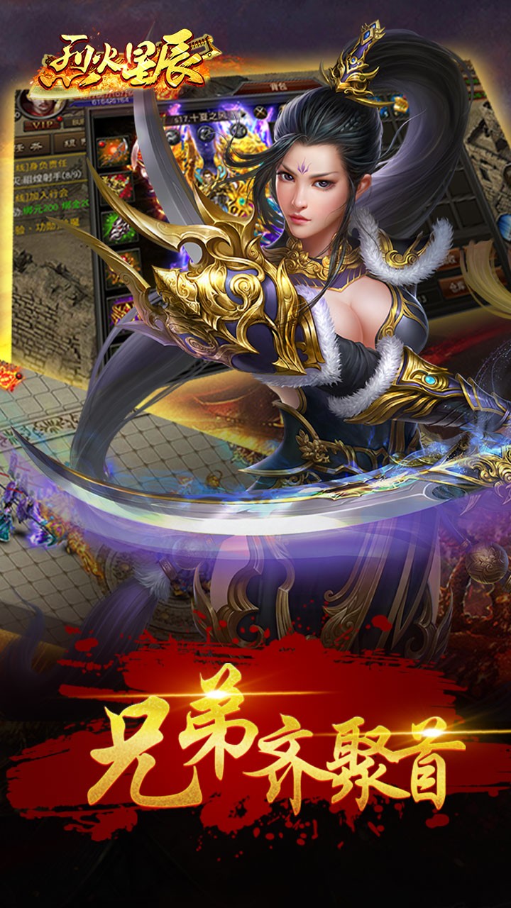 烈火星辰 禮包版