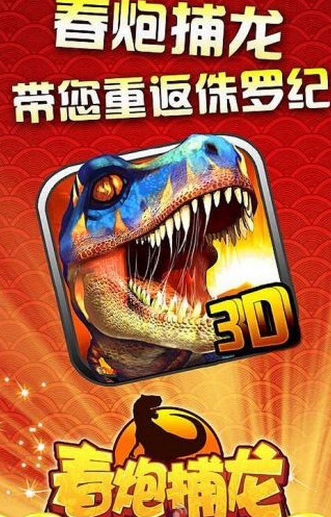 春炮捕龍