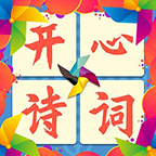 開心詩(shī)詞會(huì)