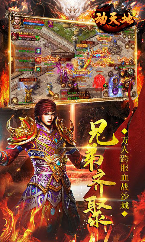 動天地（裝備回收）手游 狂玩版