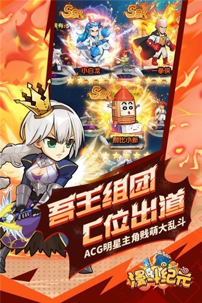 漫斗紀元大亂斗