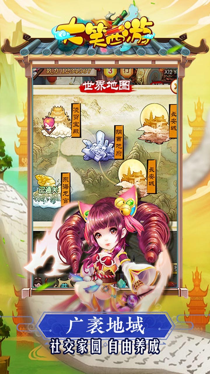 大笑西游 果盤版