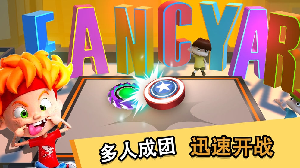 魔幻陀螺王者之戰