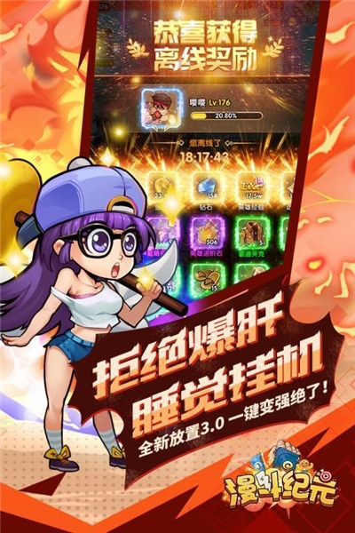 漫斗紀元大亂斗
