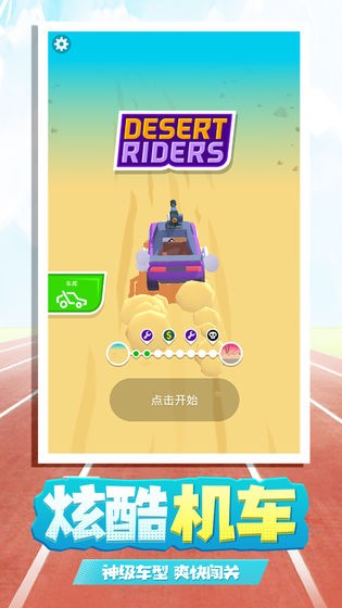 飛馳人生