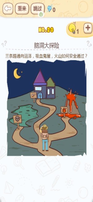 燒腦大挑戰