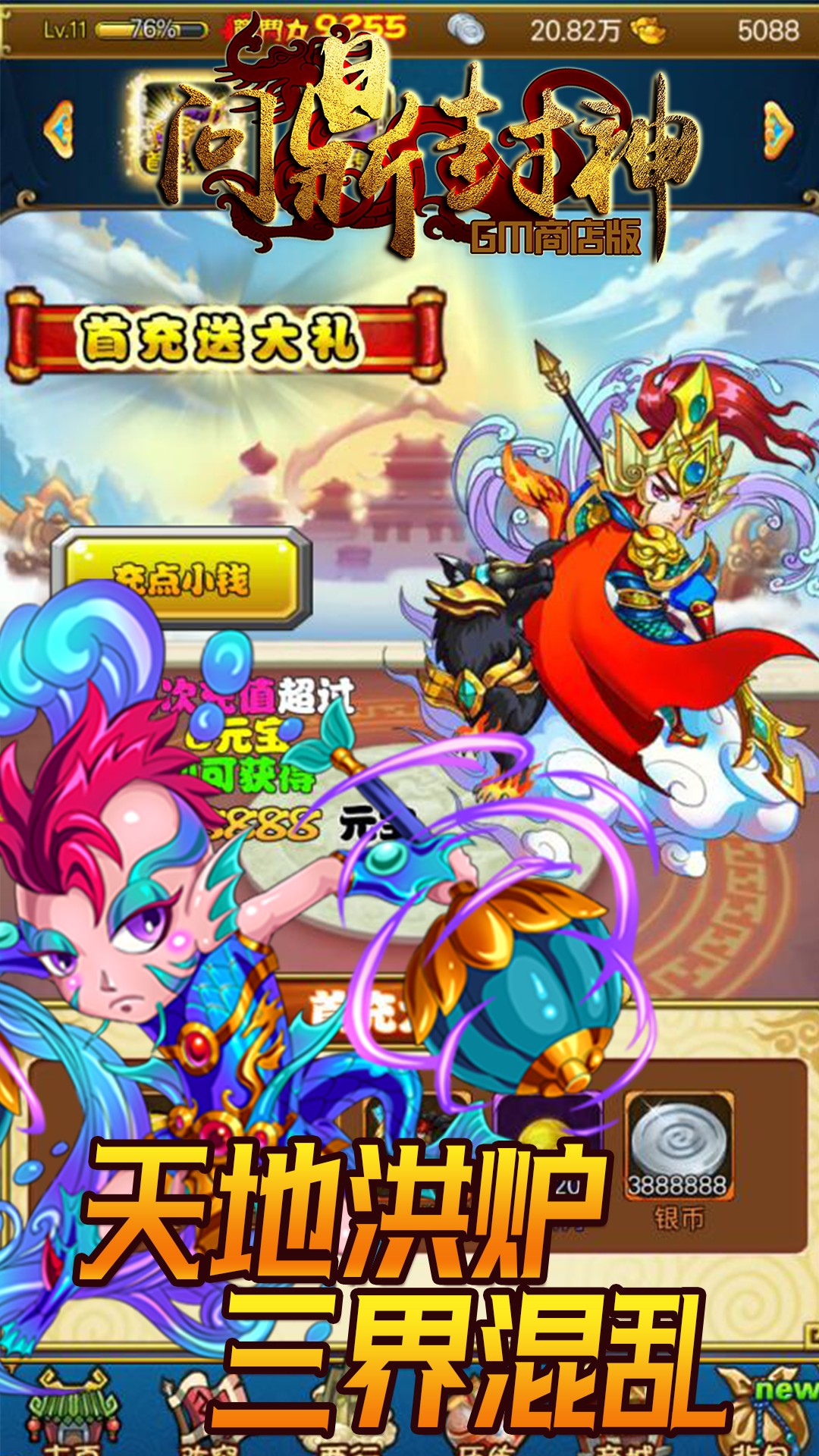 問鼎封神BT（GM商店版） 果盤版