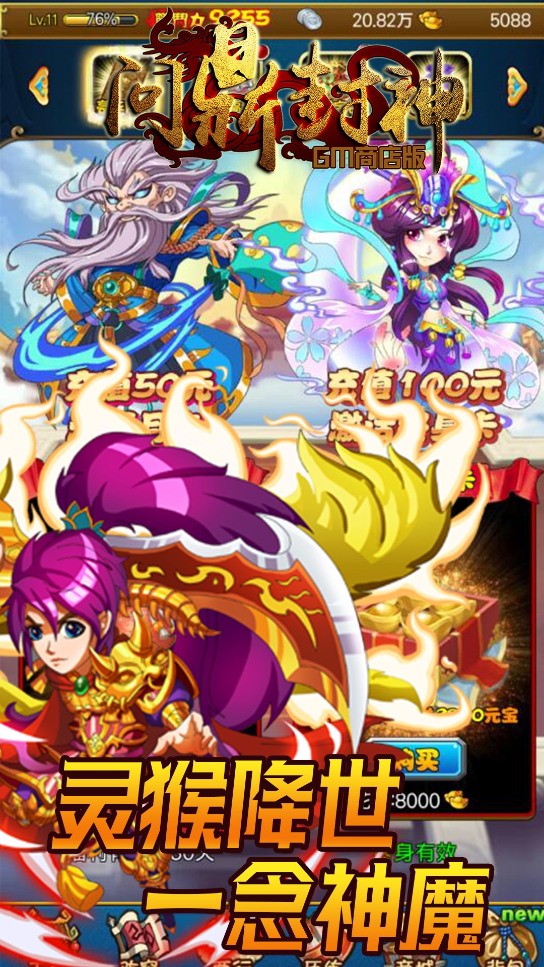 問鼎封神BT（GM商店版） 果盤版