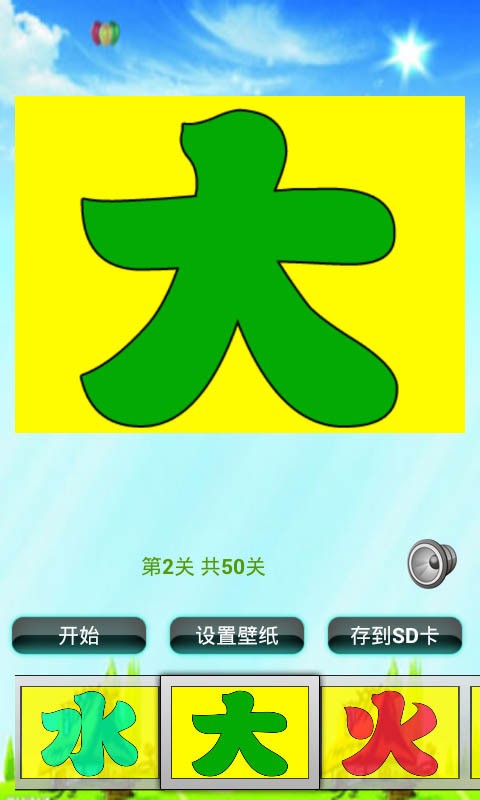 兒童漢字拼圖