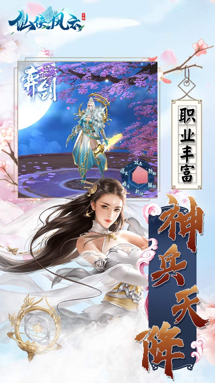 仙俠風(fēng)云 果盤(pán)版