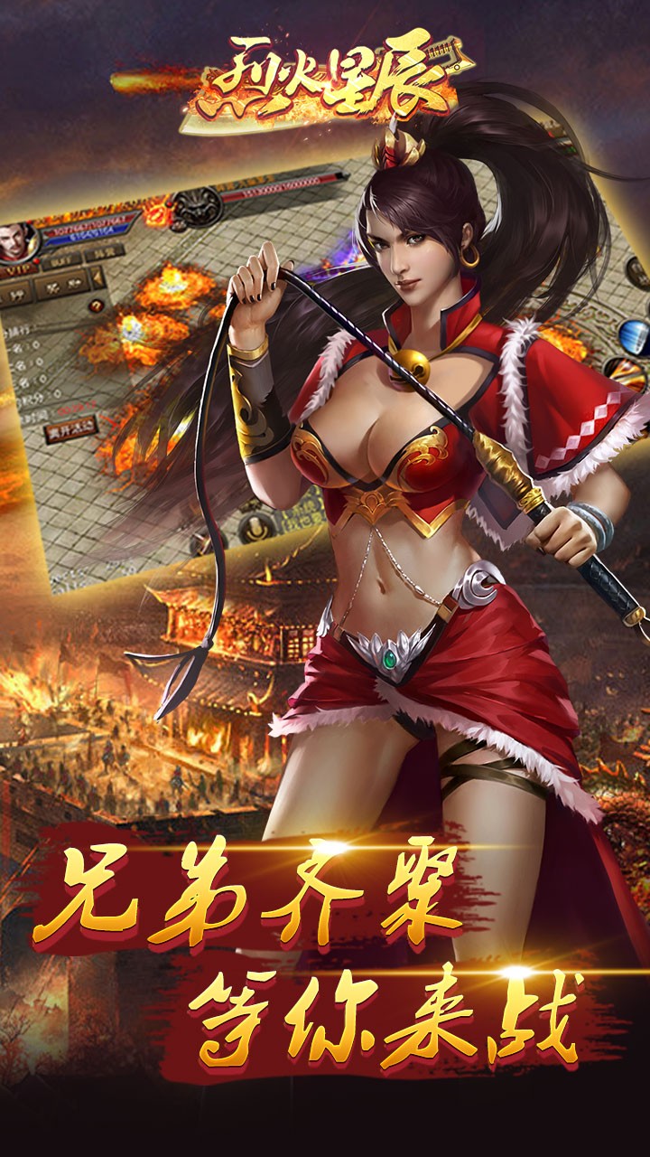 烈火星辰 禮包版
