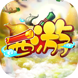 大笑西游 果盤版