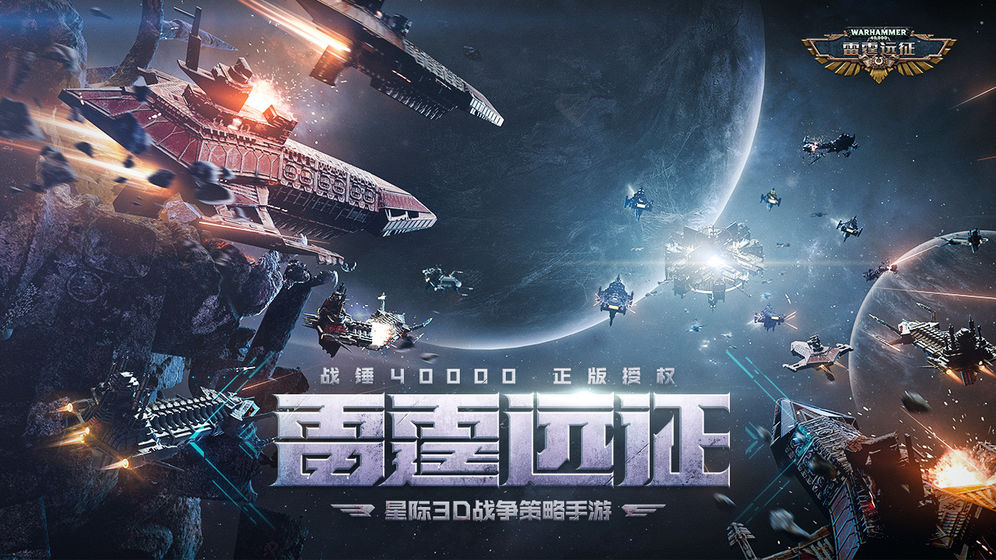 雷霆遠征 公測版