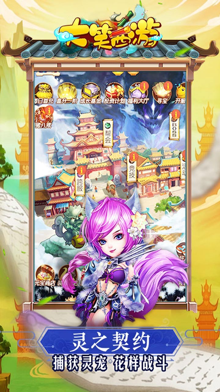 大笑西游 果盤版