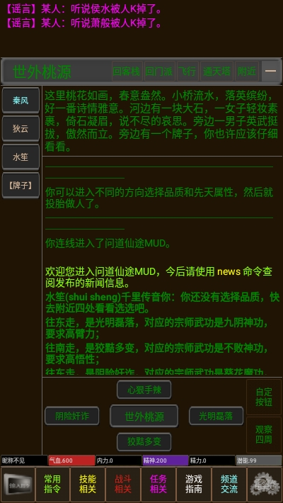 問道仙途