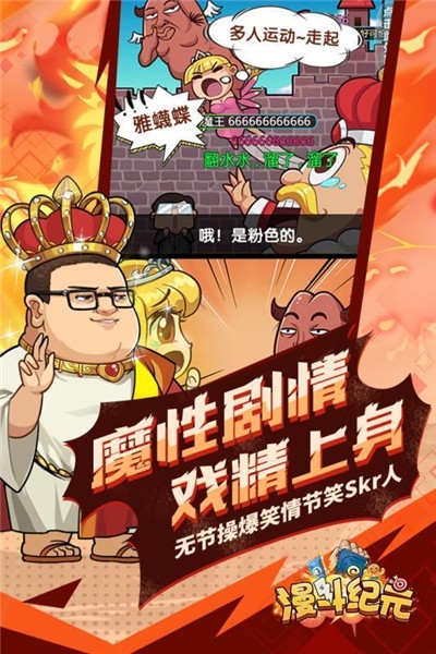 漫斗紀元大亂斗