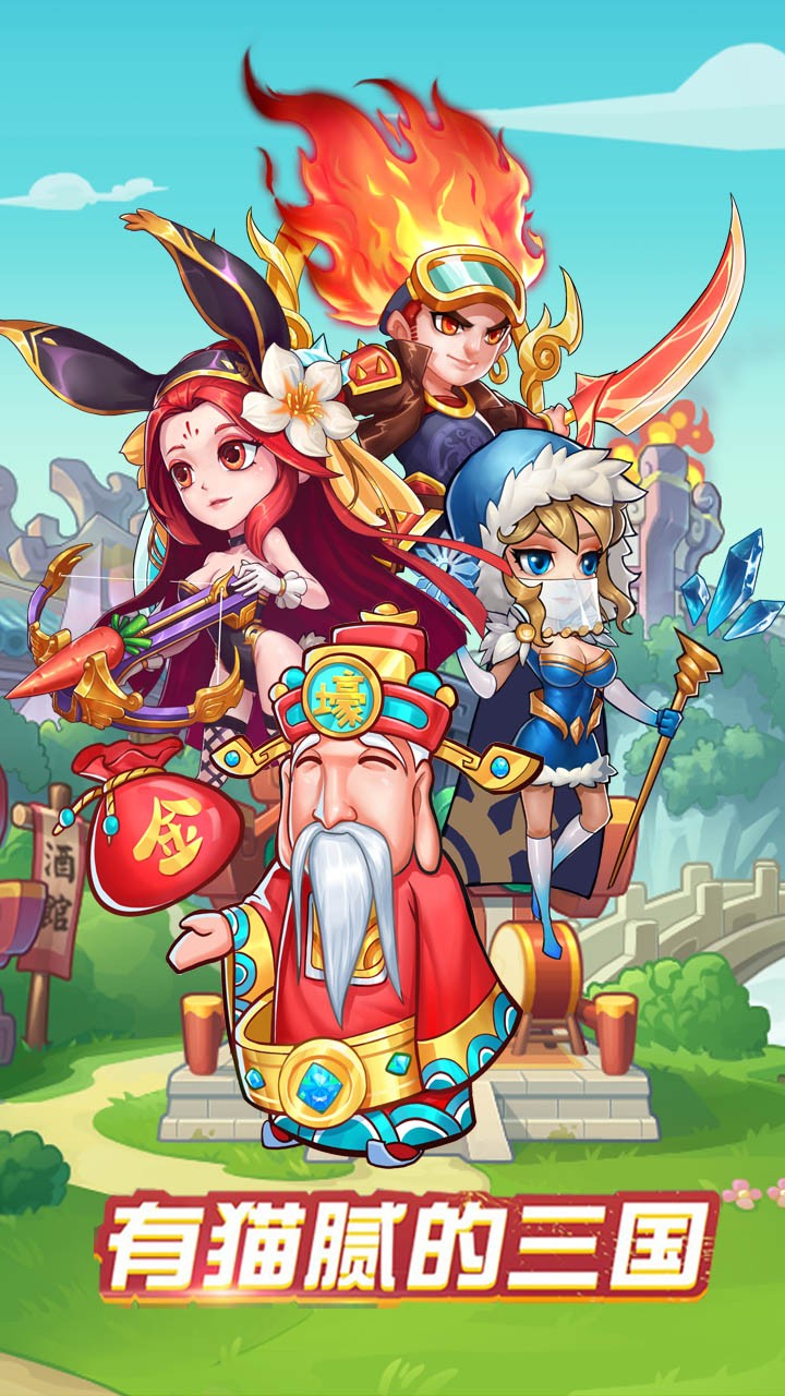 三國Q傳 果盤版