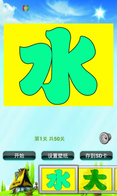兒童漢字拼圖
