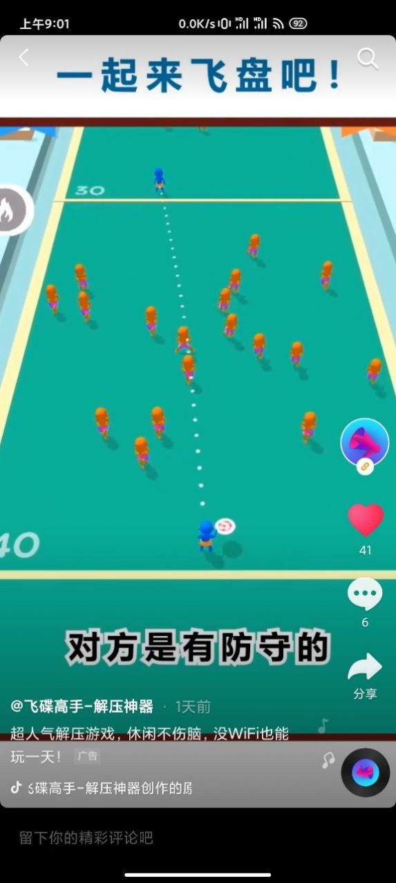 飛碟高手