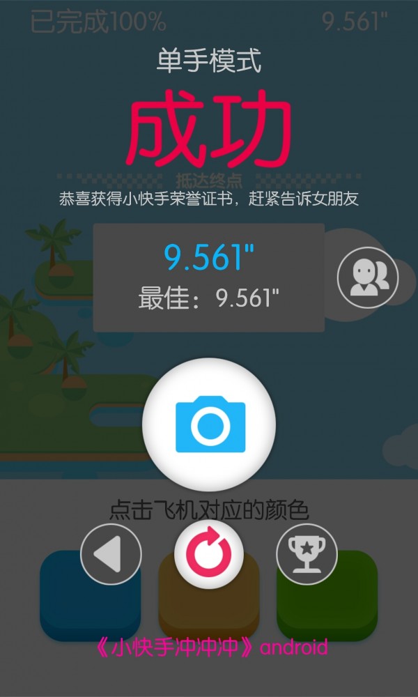 小快手沖沖沖