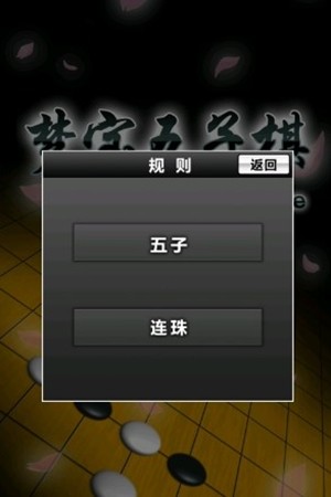 夢寶五子棋