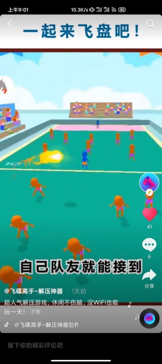 飛碟高手