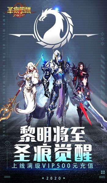 圣痕覺醒 最新版
