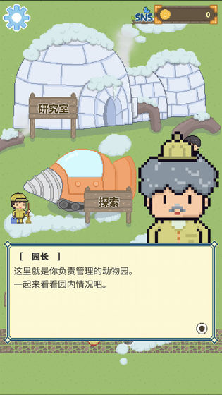冰之動(dòng)物園 中文版