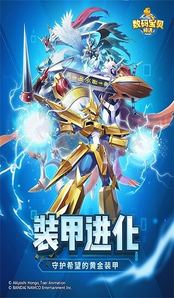 數碼獸超進化