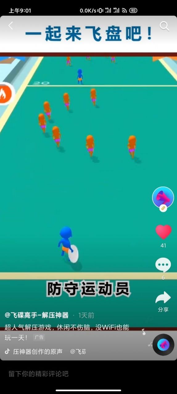 飛碟高手