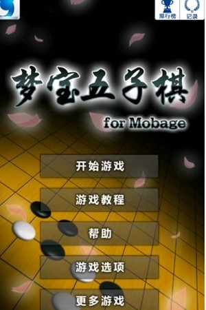 夢寶五子棋