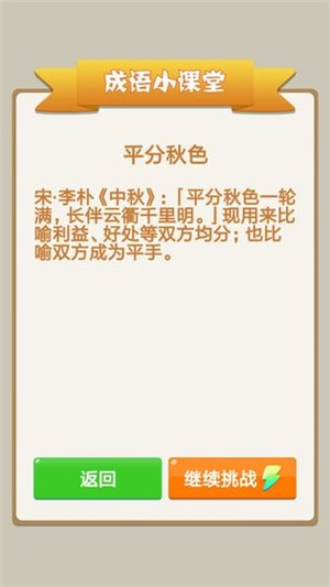 天天成語