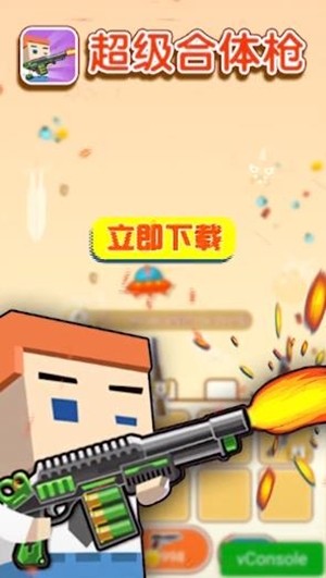 超級合體槍