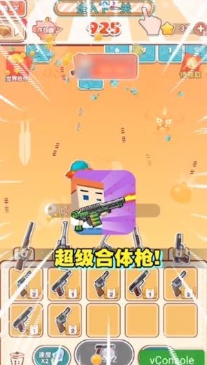 超級合體槍
