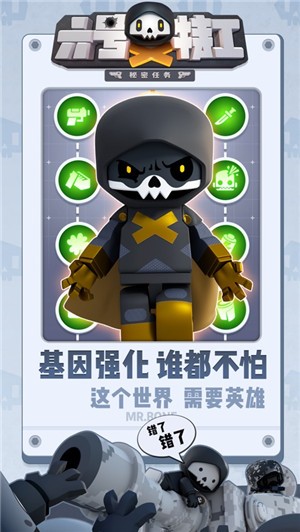 六號特工秘密任務