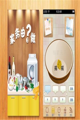 家務(wù)骰子