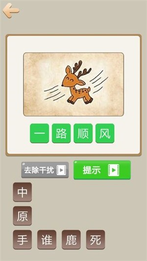 天天成語