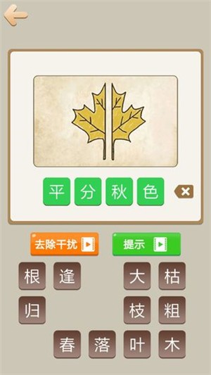 天天成語