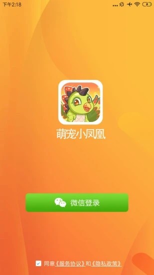 萌寵小鳳凰