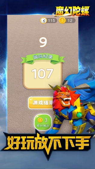 魔幻陀螺無限追逐