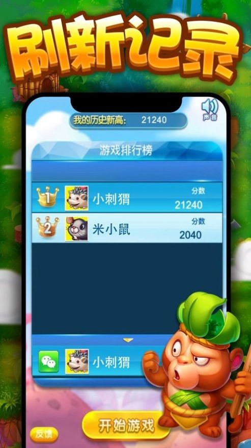 萌龍樂消消