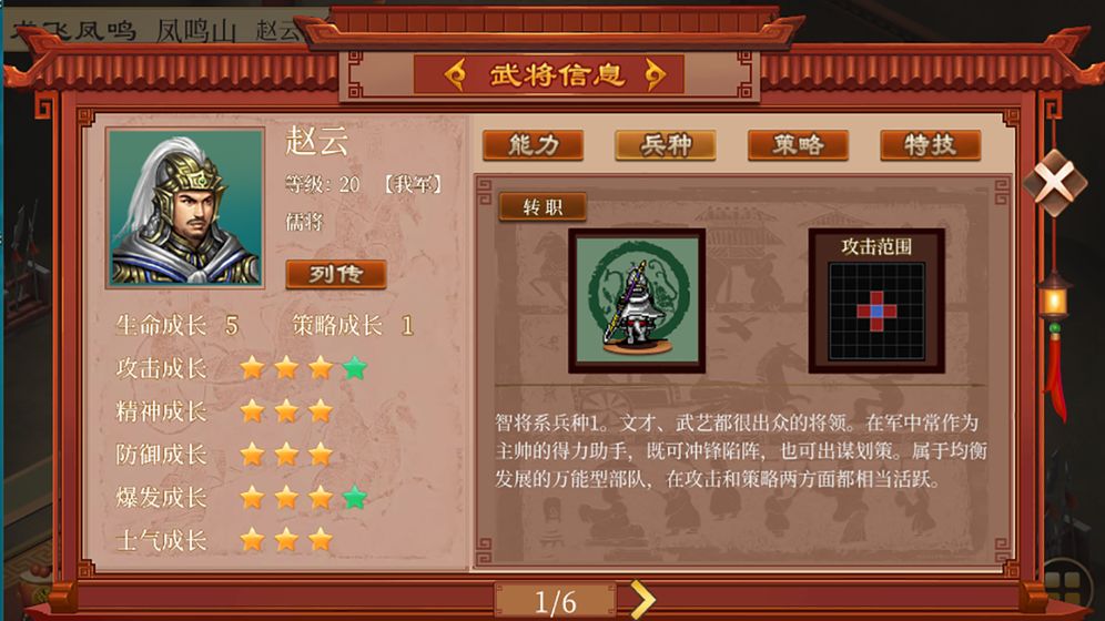 蜀漢傳臥龍篇 測試版