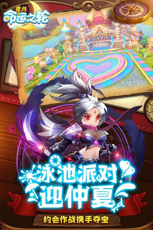 星月命运之轮 飞升版