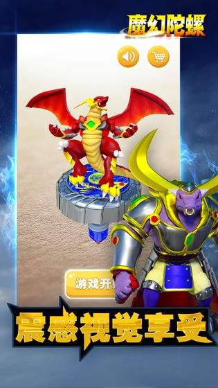 魔幻陀螺無限追逐