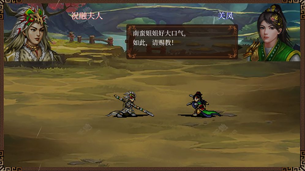蜀漢傳臥龍篇 測試版