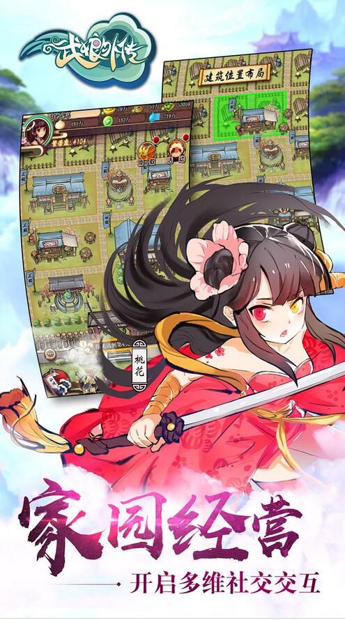 武娘外传 官方版